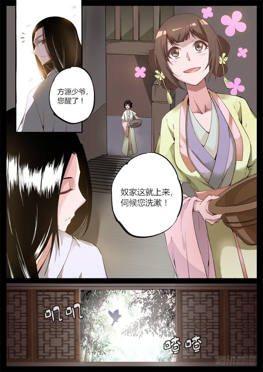 《蛊真人》第3回 不过是渣滓罢了 第3页