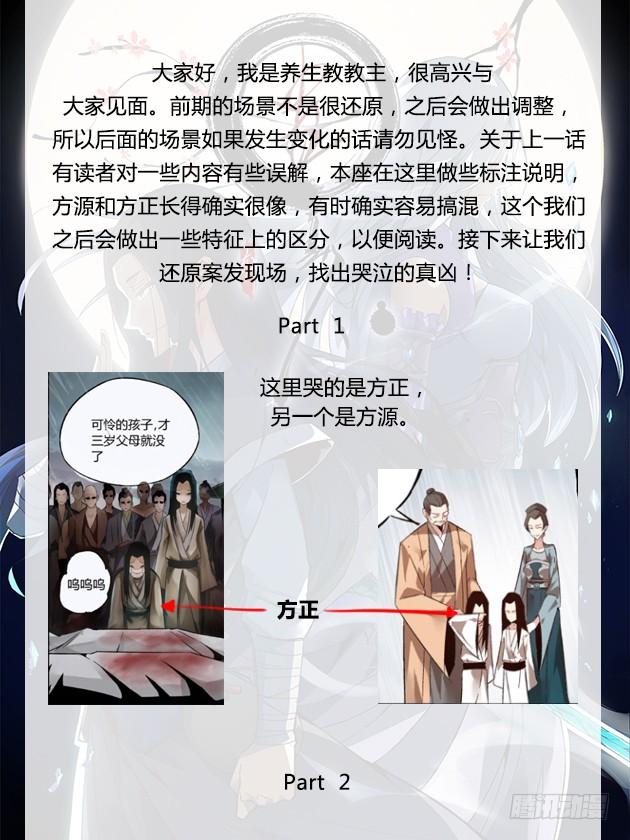 《蛊真人》第3回 不过是渣滓罢了 第18页
