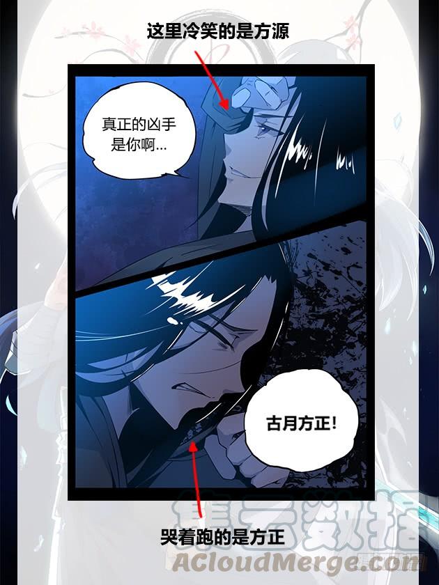 《蛊真人》第3回 不过是渣滓罢了 第21页