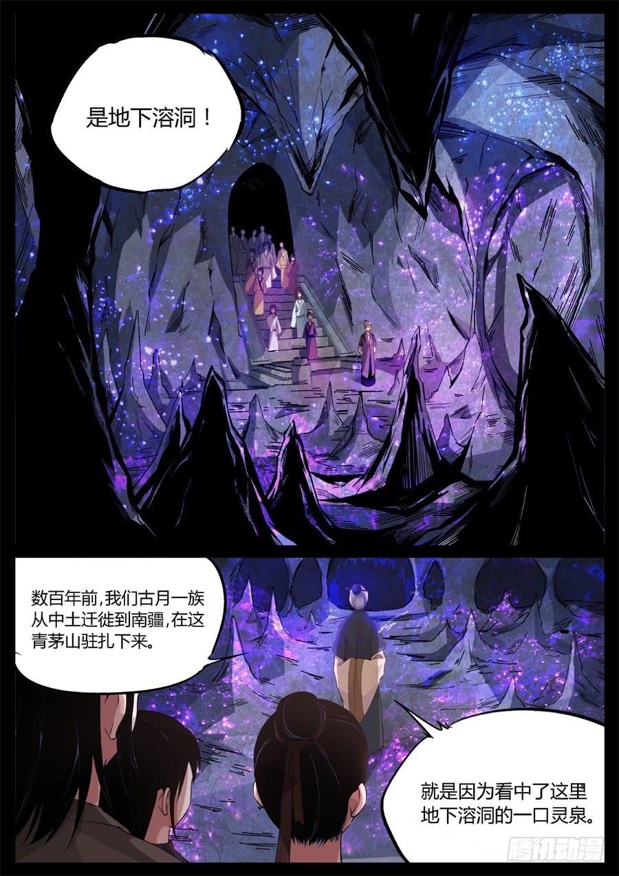 《蛊真人》第3回 不过是渣滓罢了 第15页