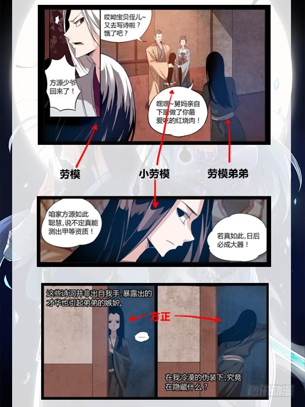 《蛊真人》第3回 不过是渣滓罢了 第19页