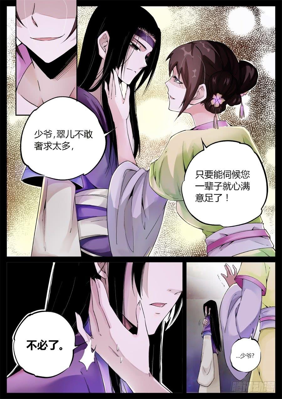 《蛊真人》第3回 不过是渣滓罢了 第6页