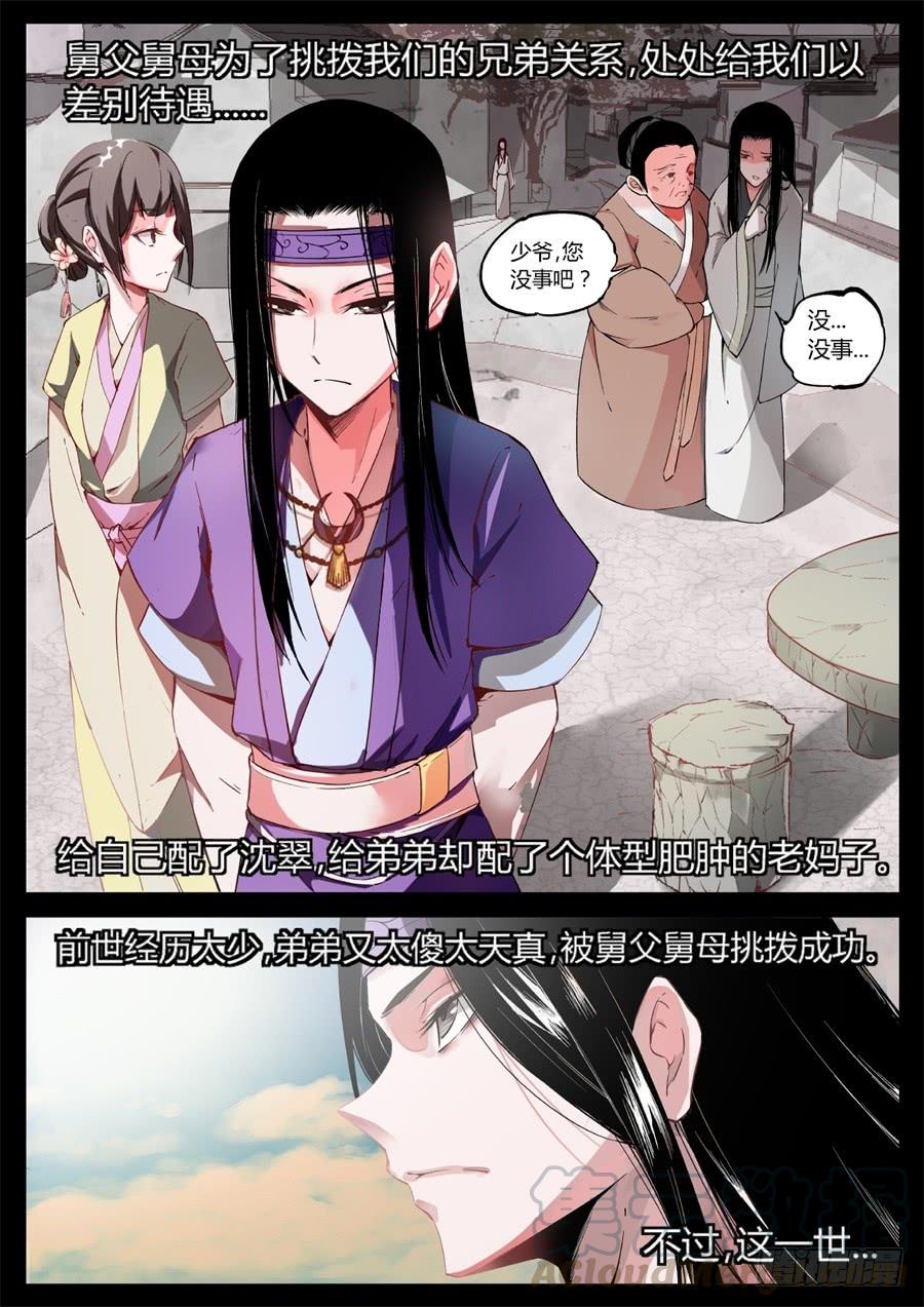 《蛊真人》第3回 不过是渣滓罢了 第11页