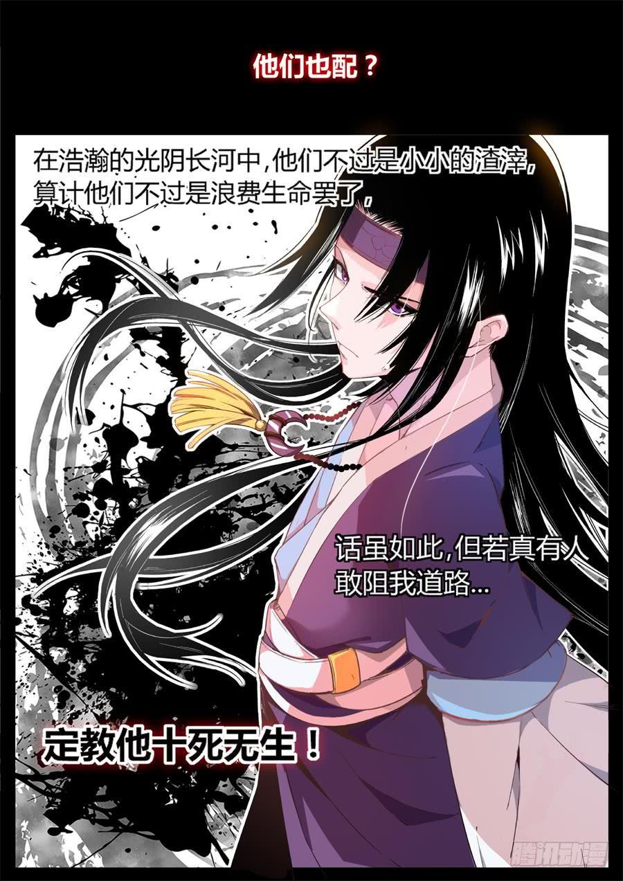 《蛊真人》第3回 不过是渣滓罢了 第13页