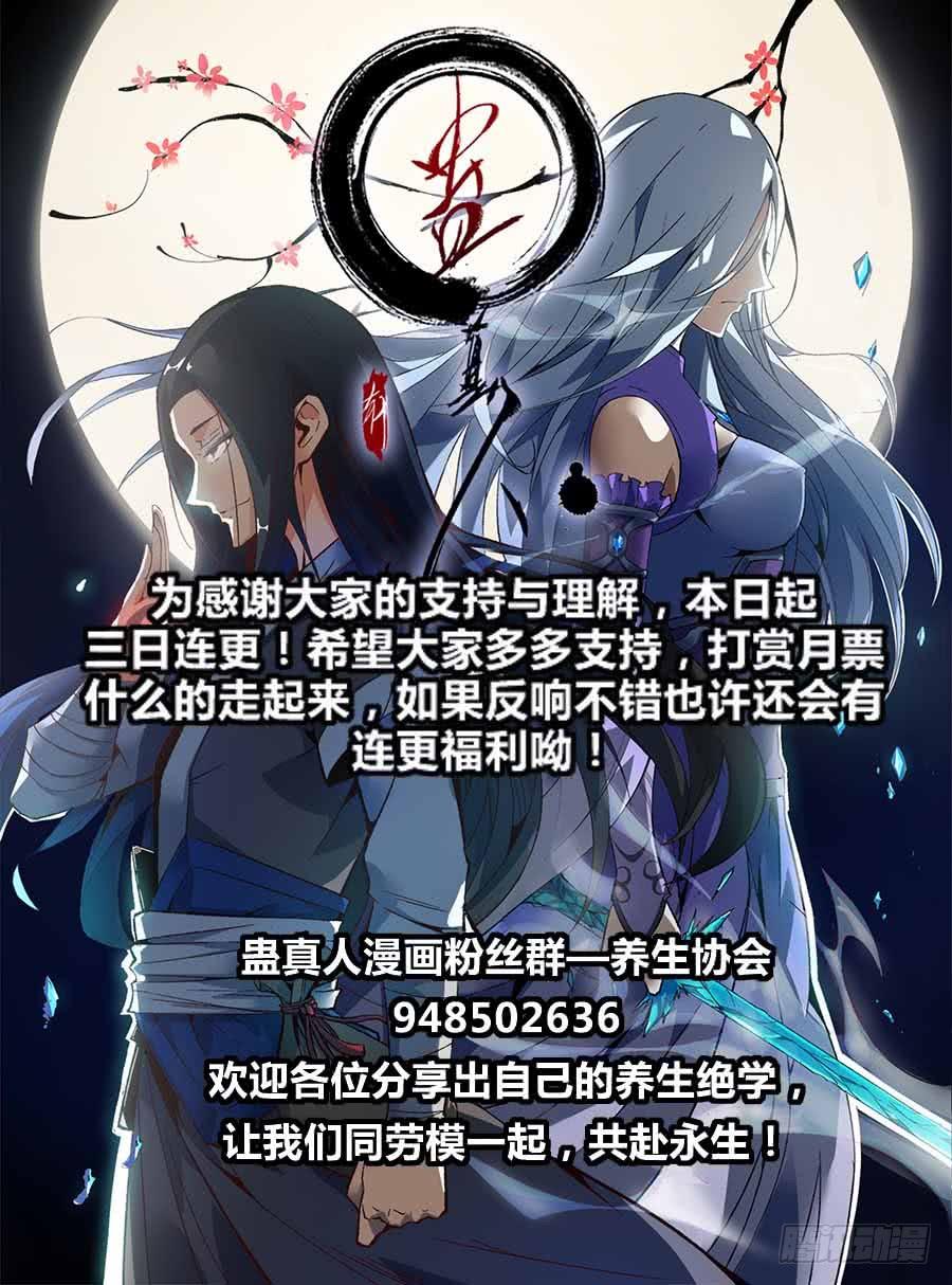 《蛊真人》第3回 不过是渣滓罢了 第24页