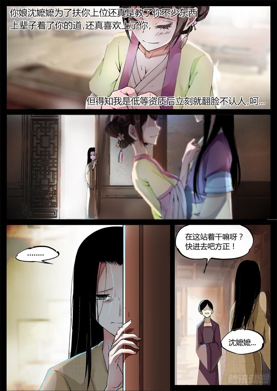 《蛊真人》第3回 不过是渣滓罢了 第5页