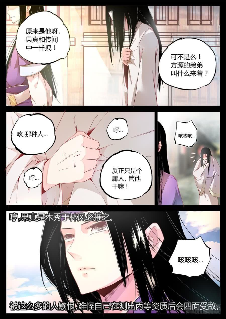 《蛊真人》第3回 不过是渣滓罢了 第10页