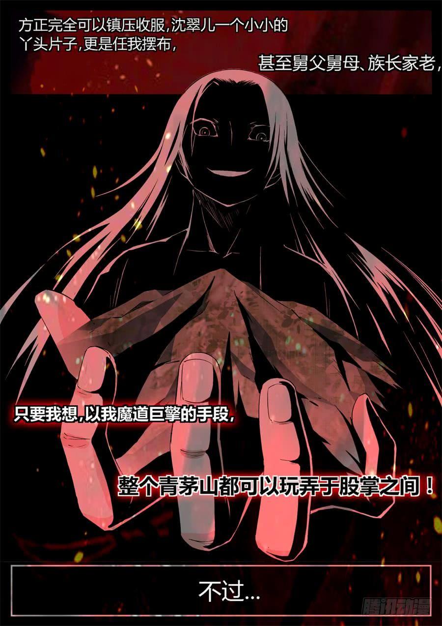 《蛊真人》第3回 不过是渣滓罢了 第12页