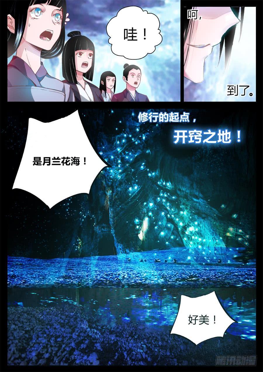 《蛊真人》第3回 不过是渣滓罢了 第17页