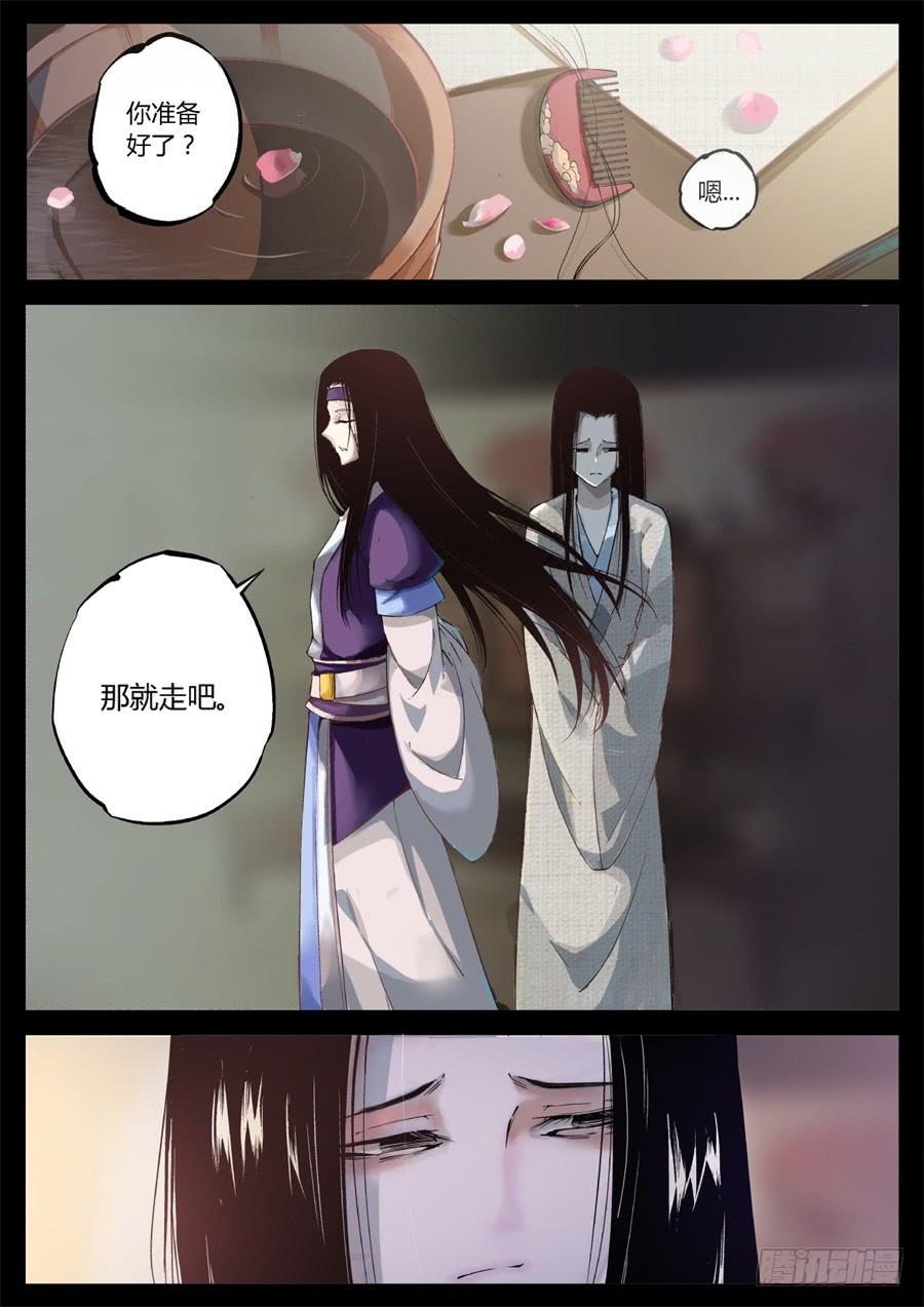 《蛊真人》第3回 不过是渣滓罢了 第8页