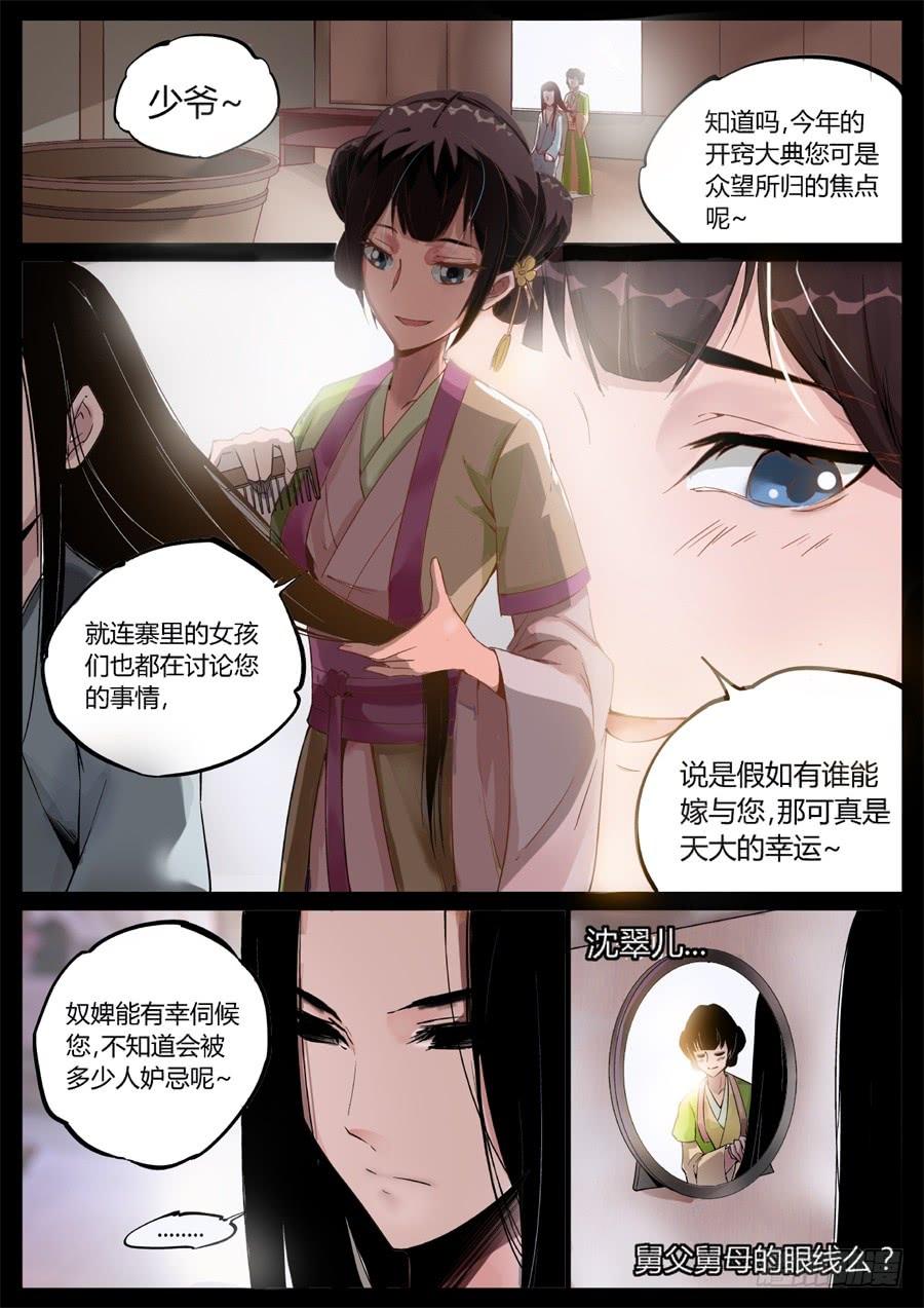《蛊真人》第3回 不过是渣滓罢了 第4页