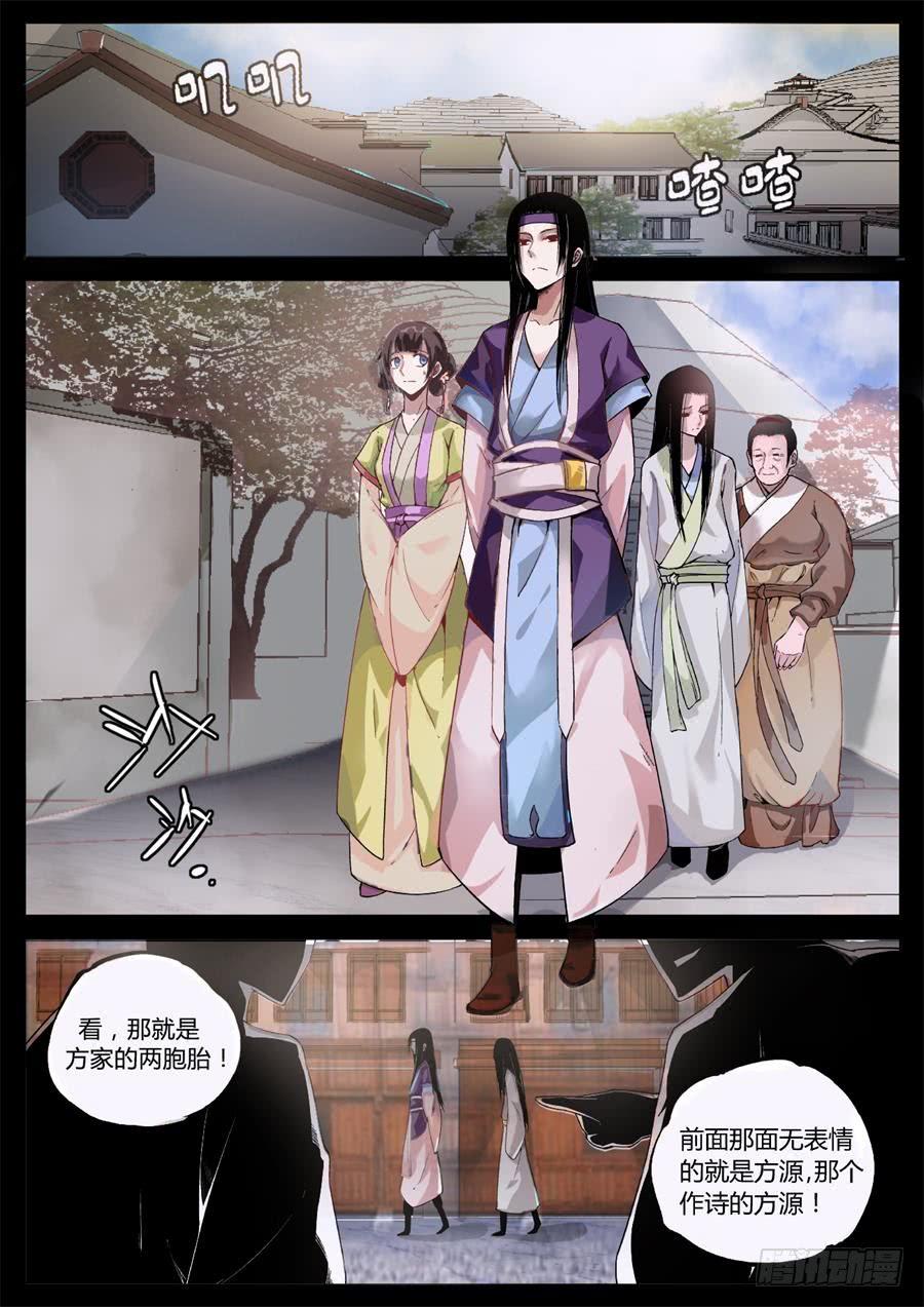 《蛊真人》第3回 不过是渣滓罢了 第9页
