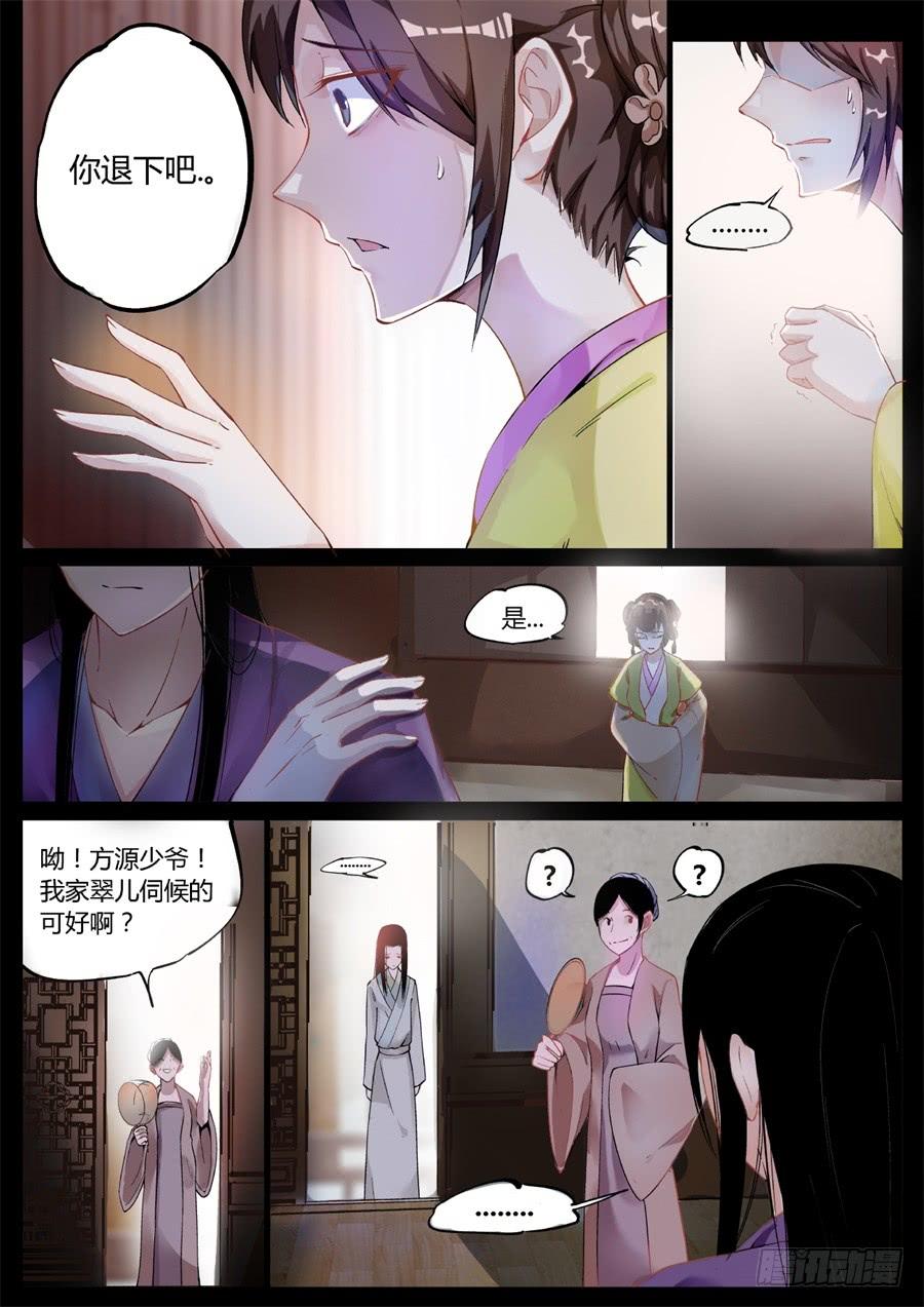 《蛊真人》第3回 不过是渣滓罢了 第7页