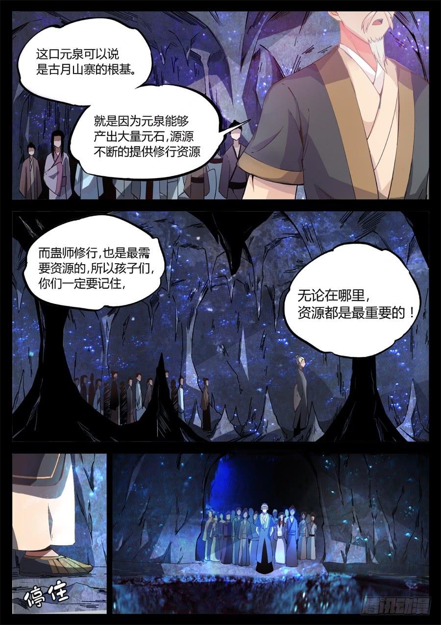 《蛊真人》第3回 不过是渣滓罢了 第16页