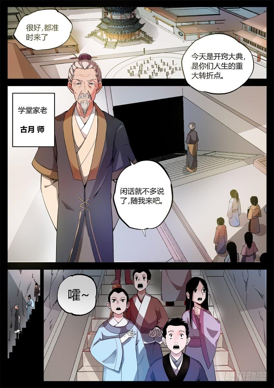 《蛊真人》第3回 不过是渣滓罢了 第14页