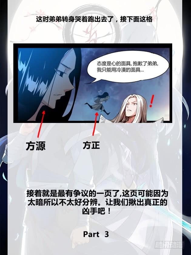 《蛊真人》第3回 不过是渣滓罢了 第20页