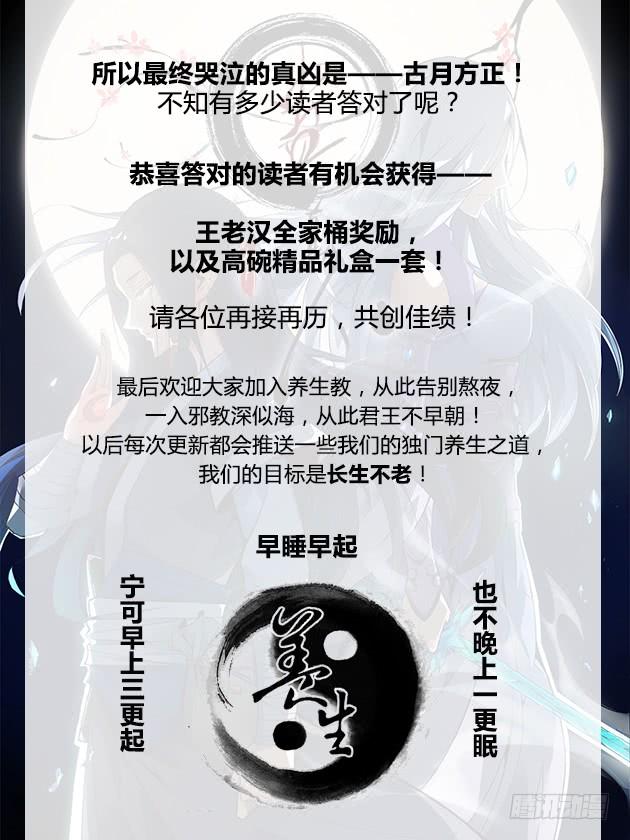 《蛊真人》第3回 不过是渣滓罢了 第22页