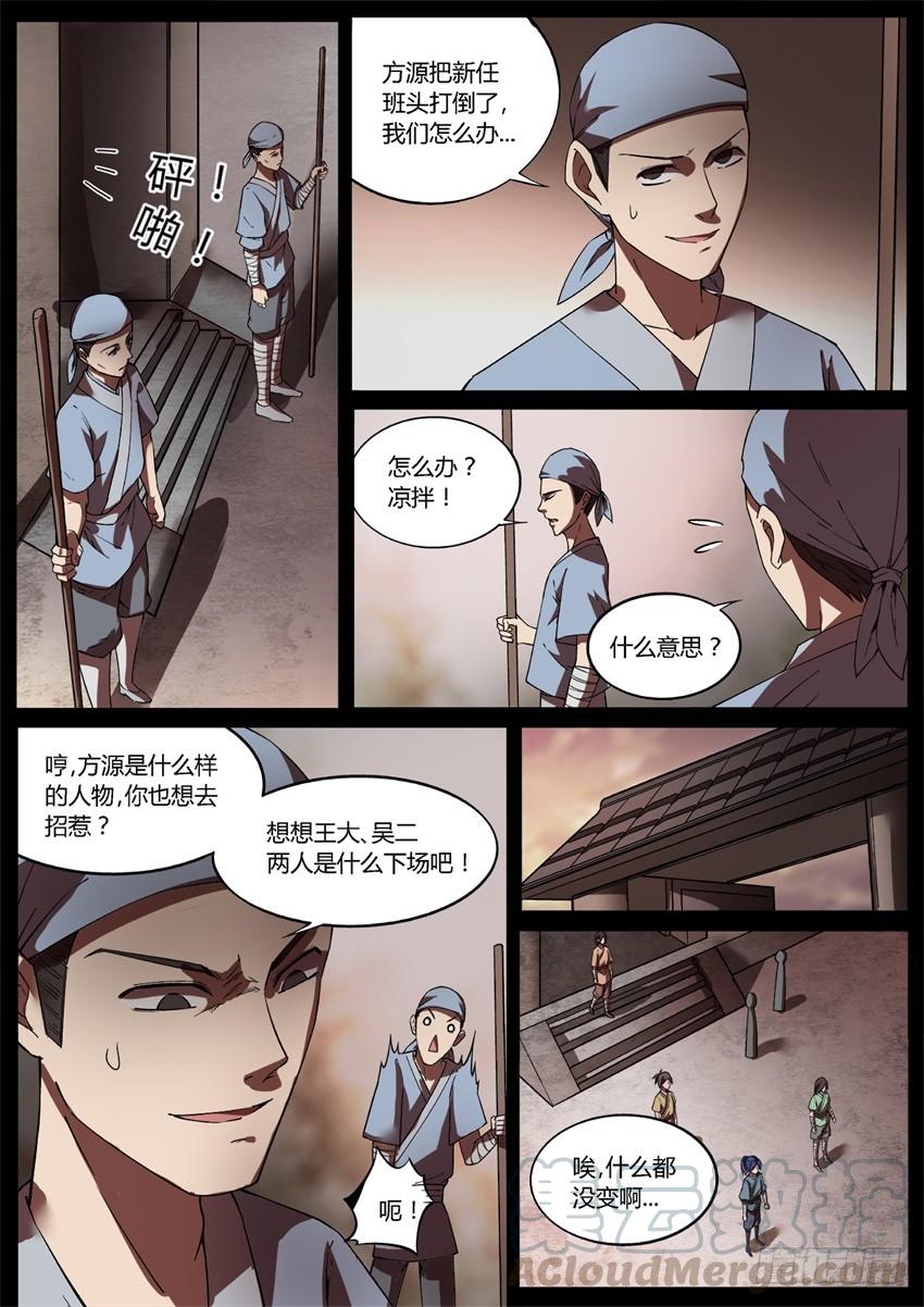 《蛊真人》不速之客 第1页