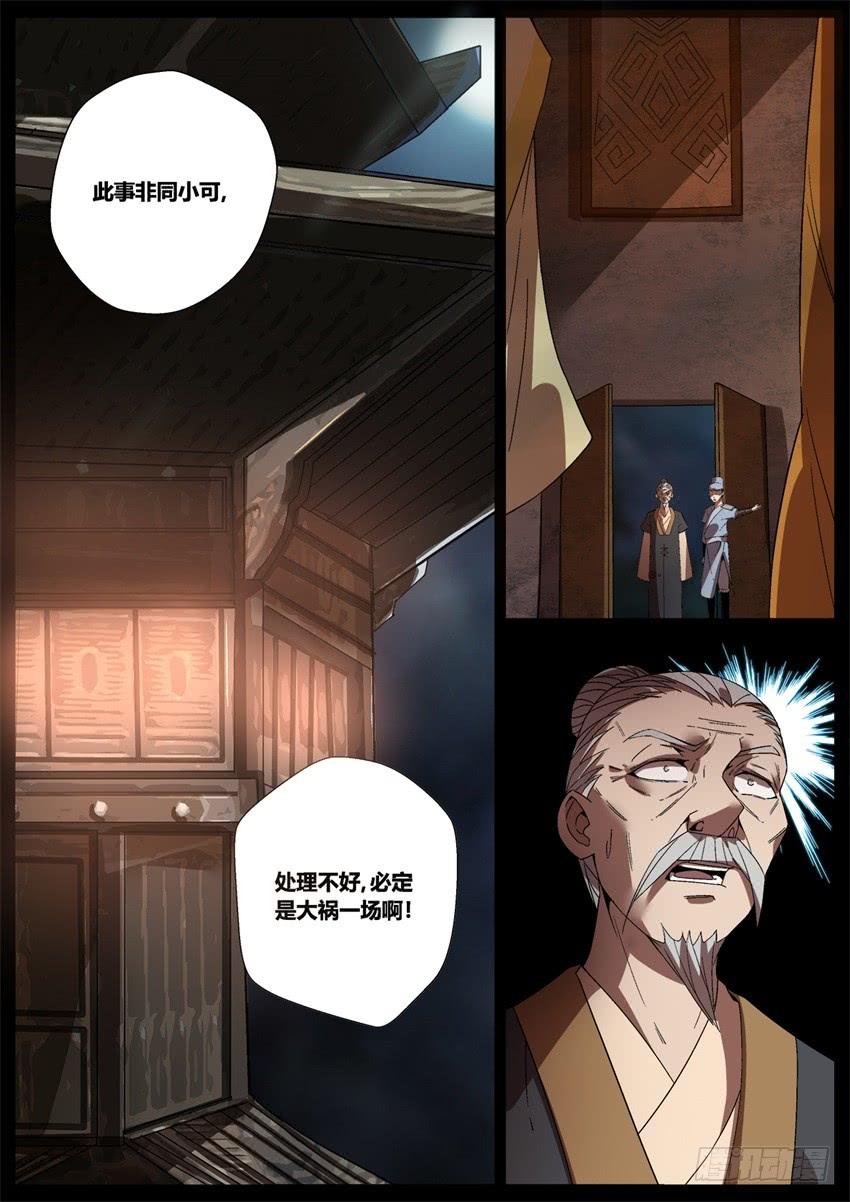 《蛊真人》不速之客 第10页