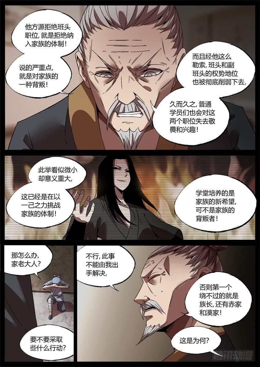 《蛊真人》不速之客 第3页