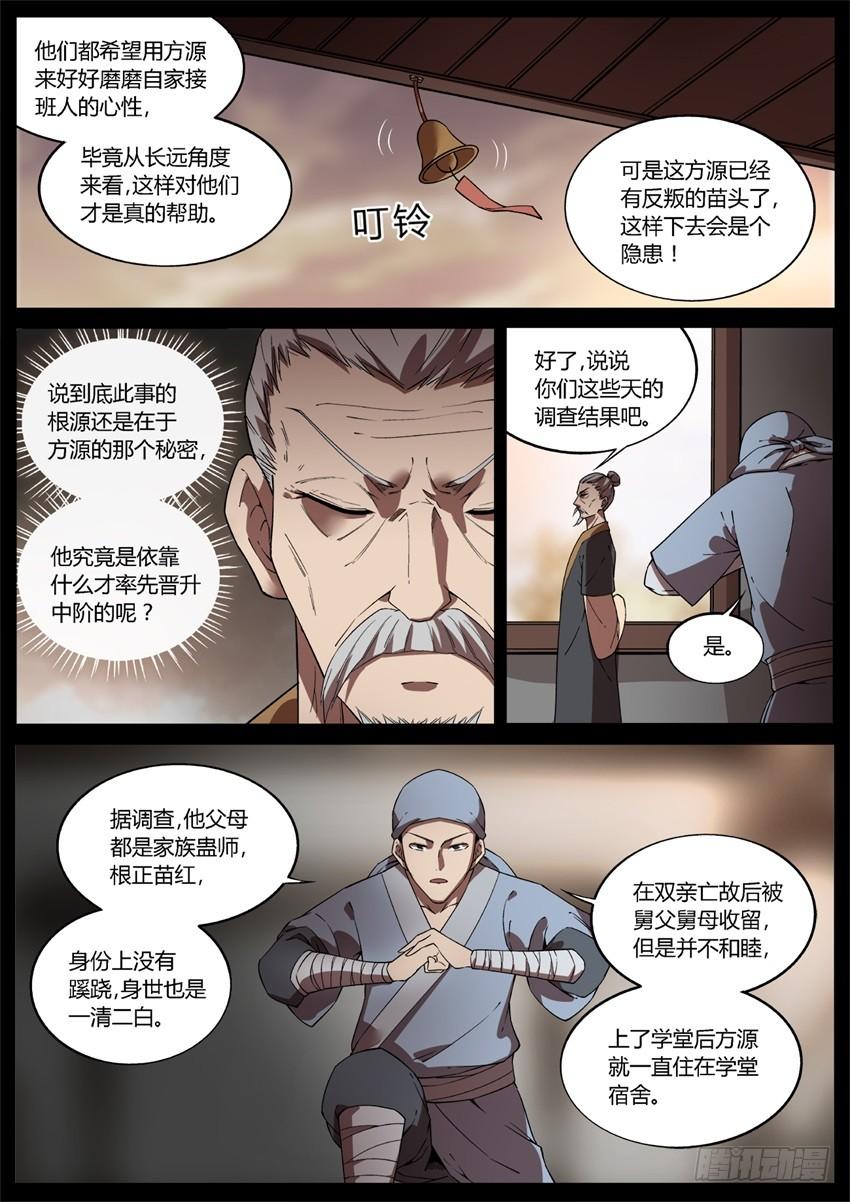 《蛊真人》不速之客 第4页