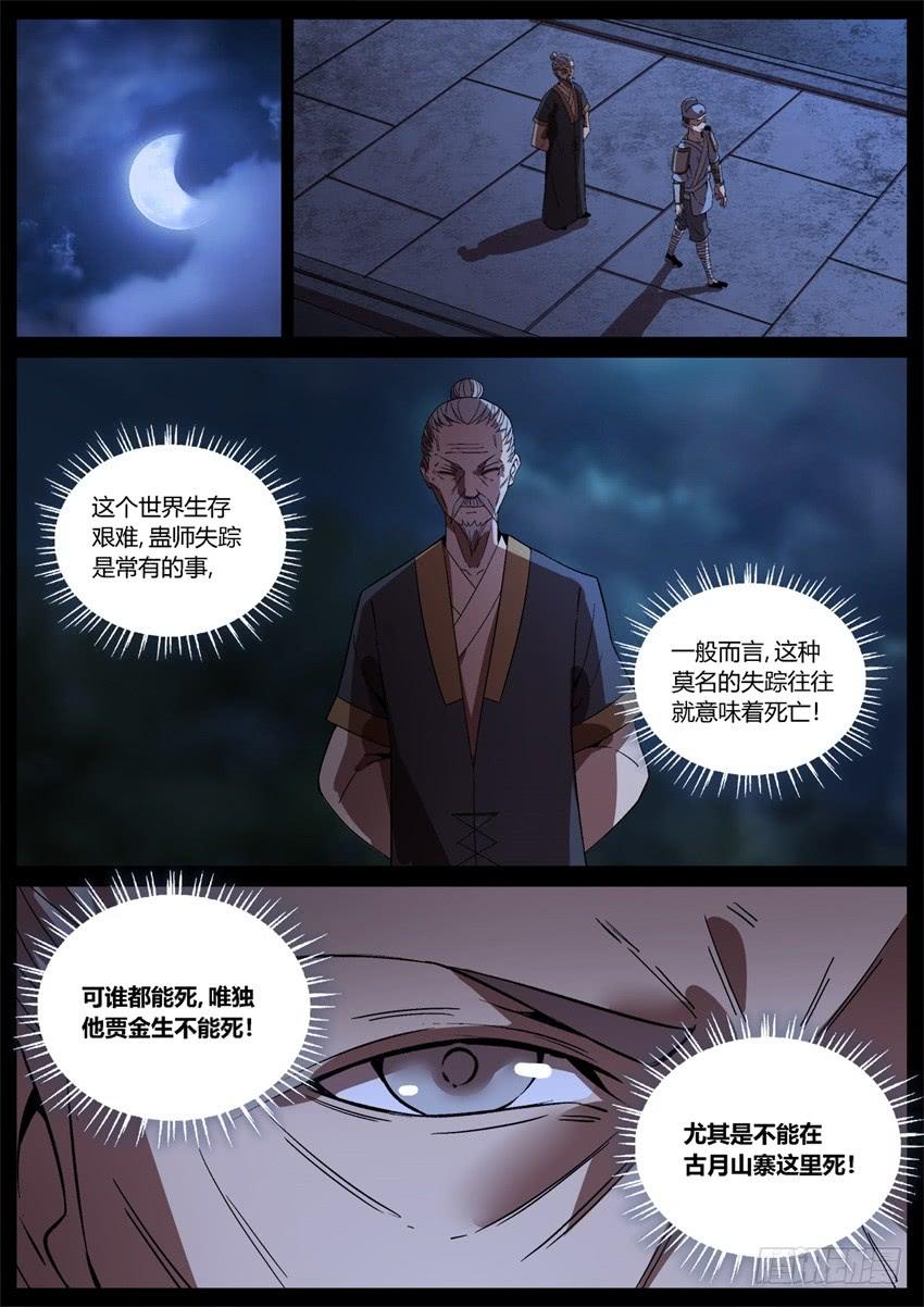 《蛊真人》不速之客 第8页