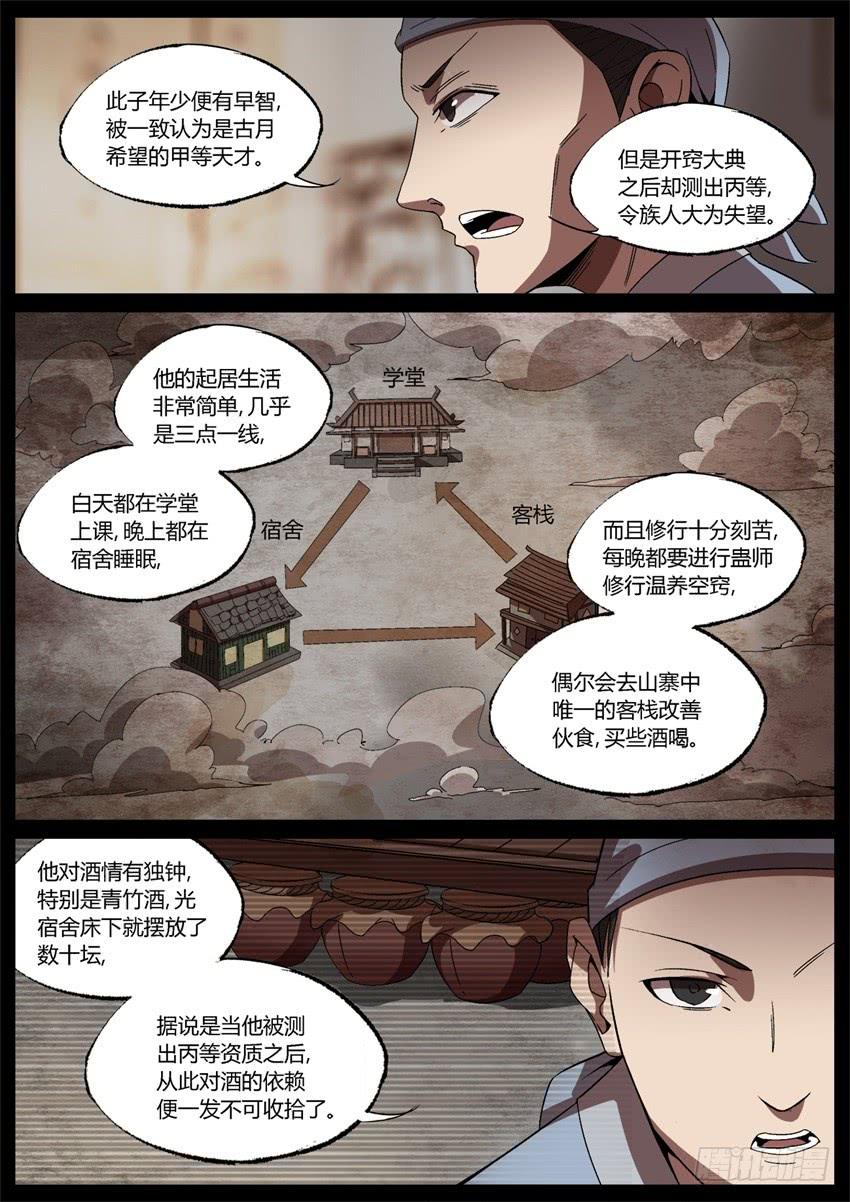 《蛊真人》不速之客 第5页