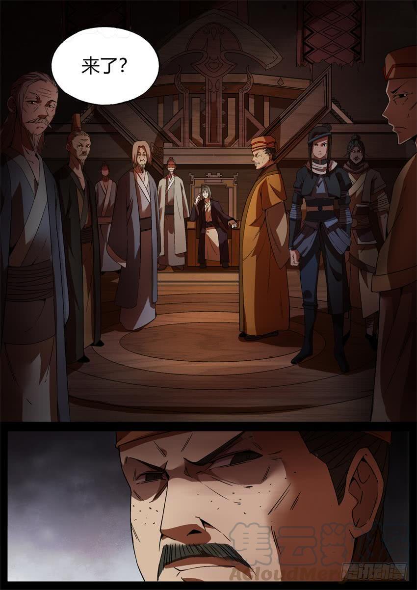 《蛊真人》不速之客 第11页