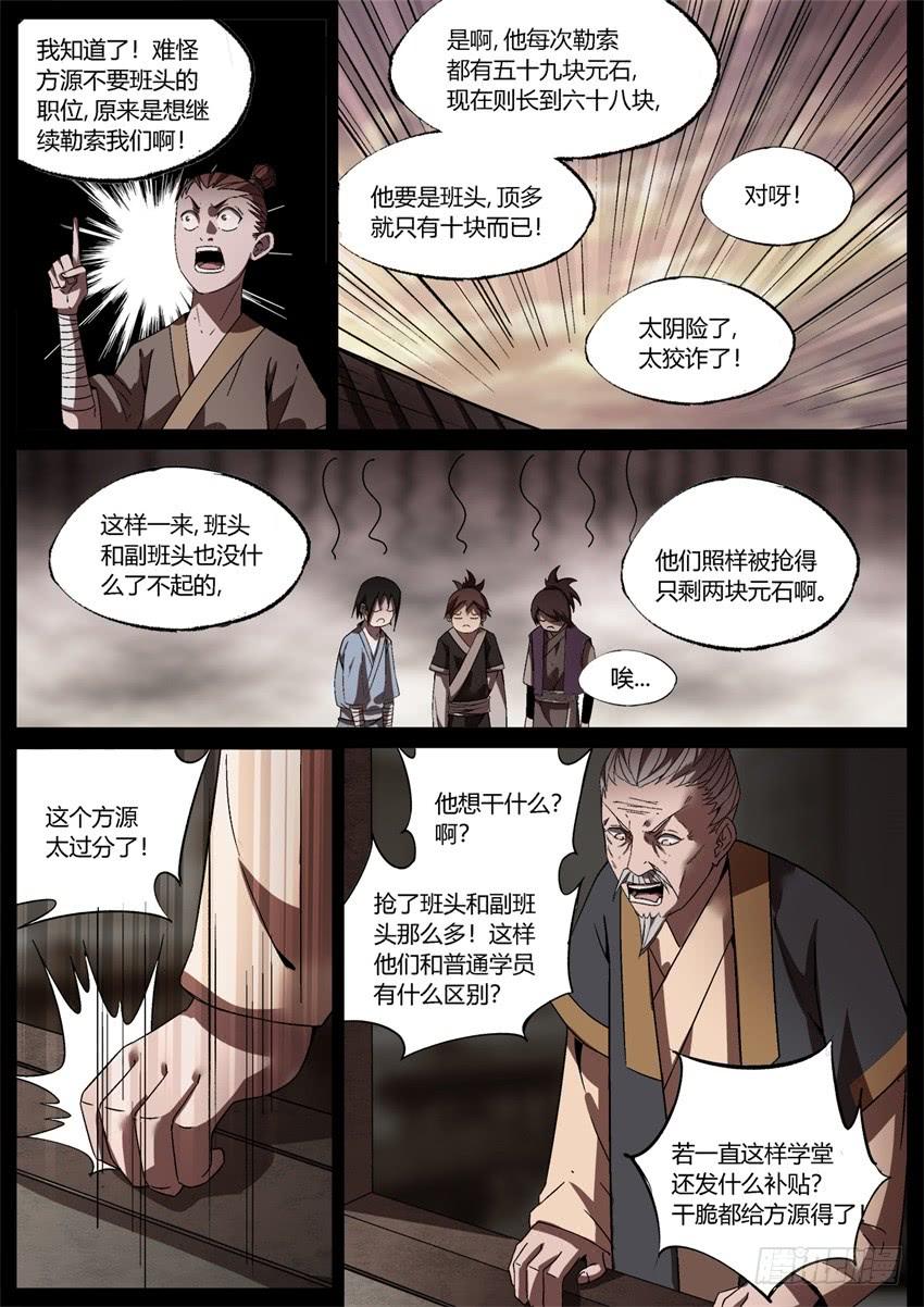《蛊真人》不速之客 第2页