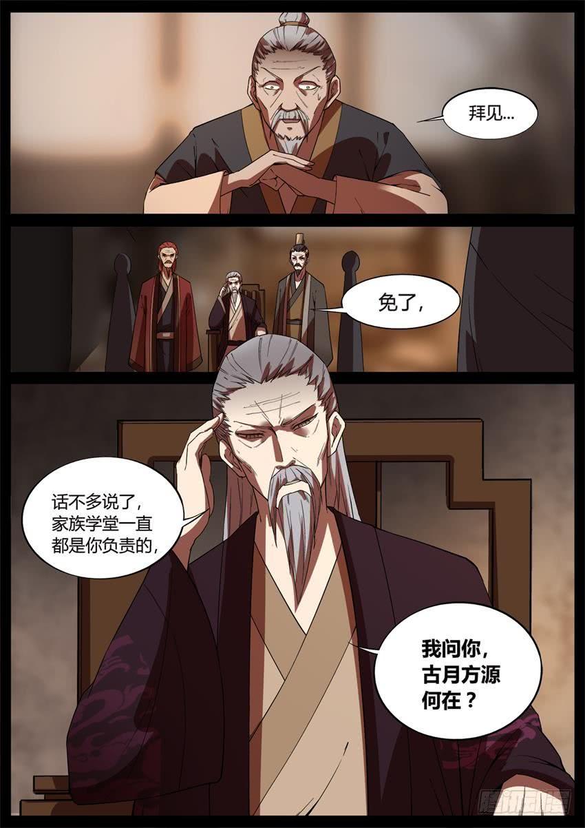《蛊真人》不速之客 第12页