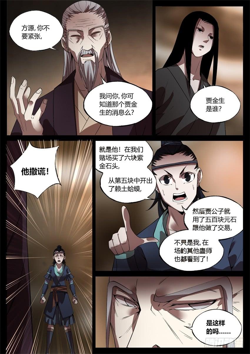 《蛊真人》要的就是你这番话！ 第5页