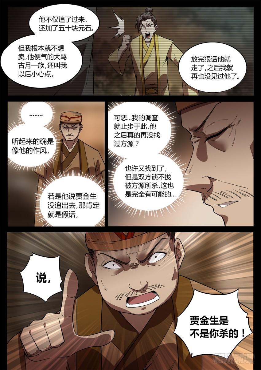 《蛊真人》要的就是你这番话！ 第12页