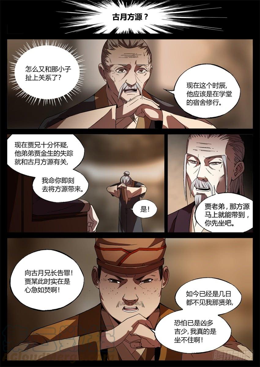 《蛊真人》要的就是你这番话！ 第1页