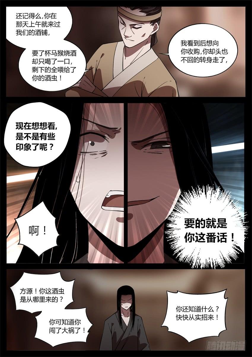 《蛊真人》要的就是你这番话！ 第8页