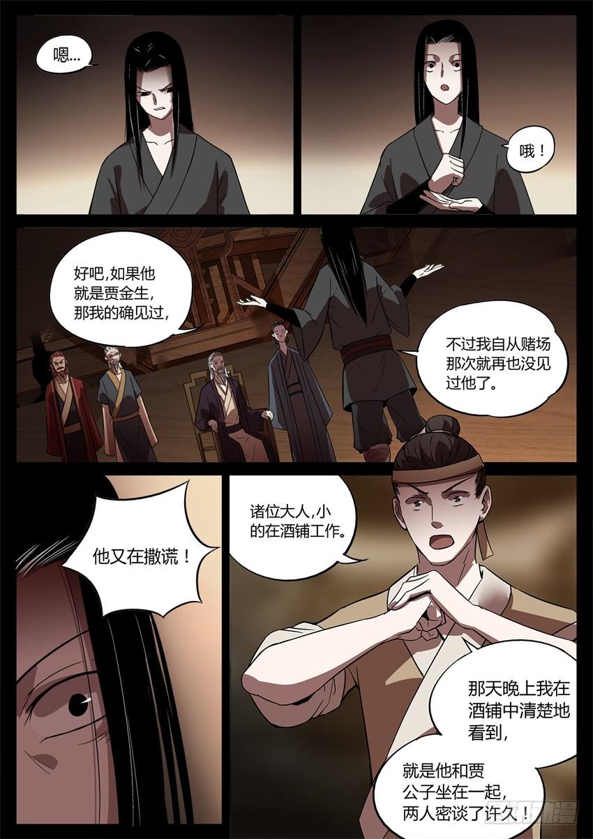 《蛊真人》要的就是你这番话！ 第6页