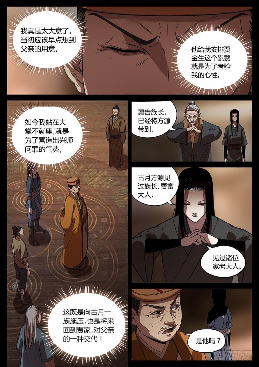 《蛊真人》要的就是你这番话！ 第2页