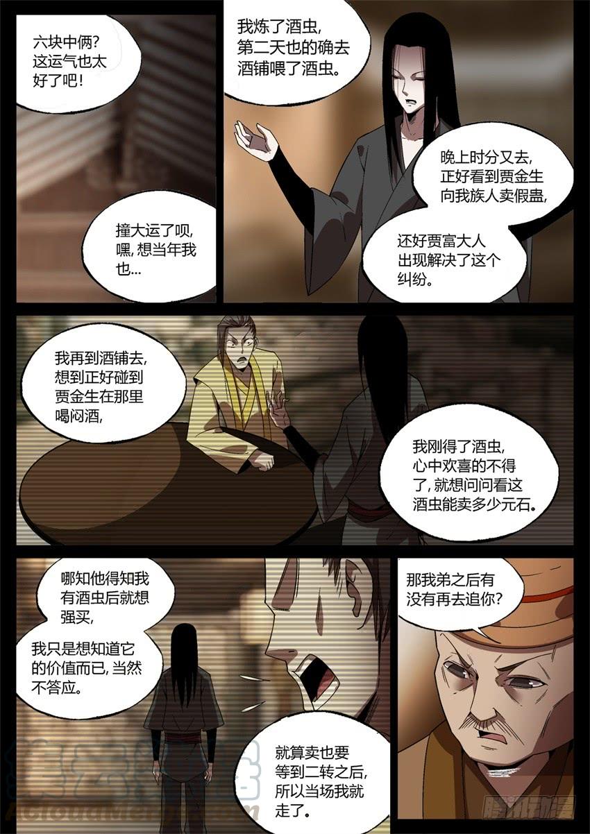 《蛊真人》要的就是你这番话！ 第11页