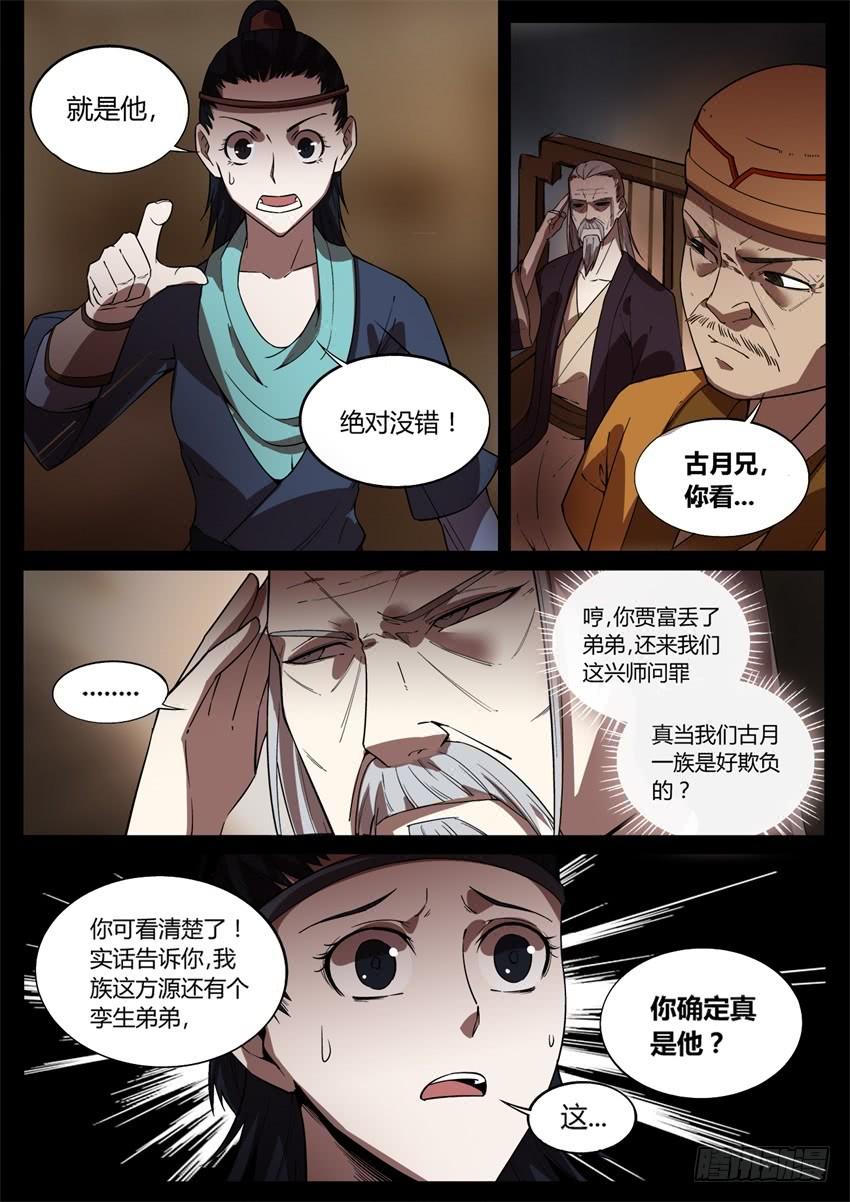 《蛊真人》要的就是你这番话！ 第3页