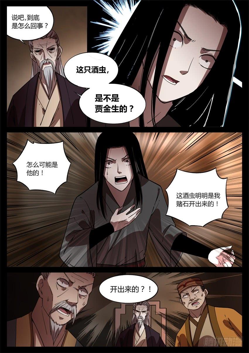 《蛊真人》要的就是你这番话！ 第9页