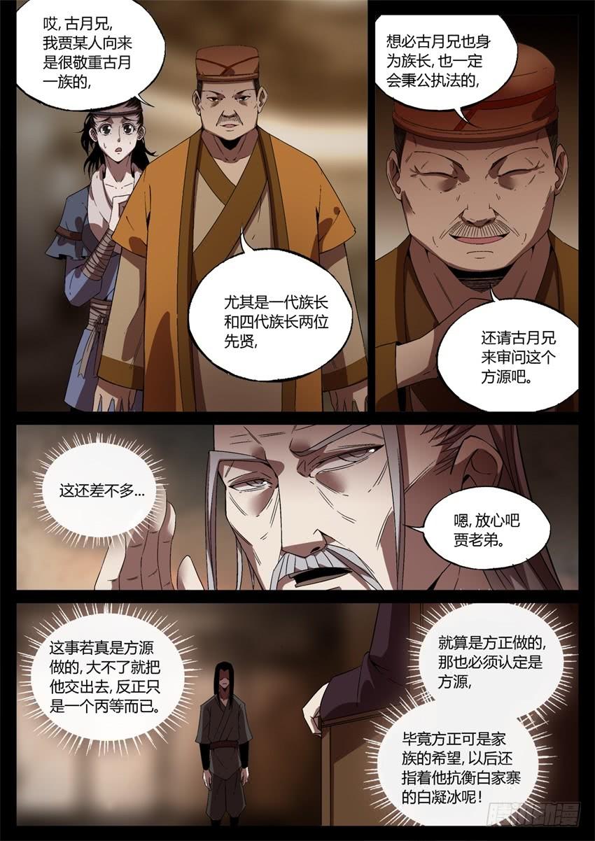 《蛊真人》要的就是你这番话！ 第4页