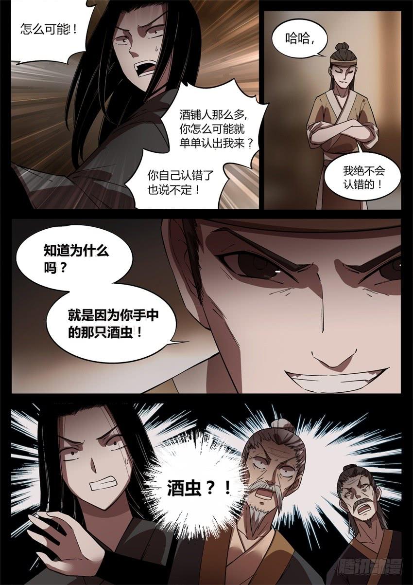 《蛊真人》要的就是你这番话！ 第7页