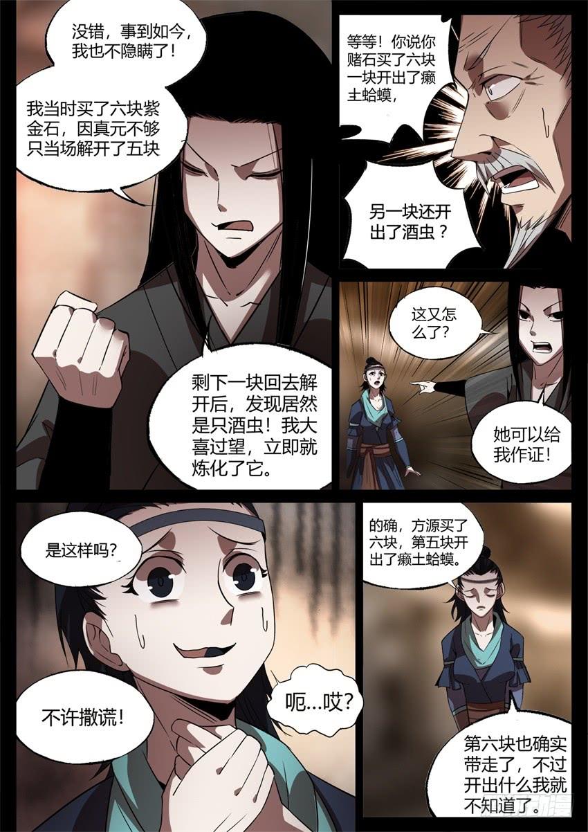 《蛊真人》要的就是你这番话！ 第10页