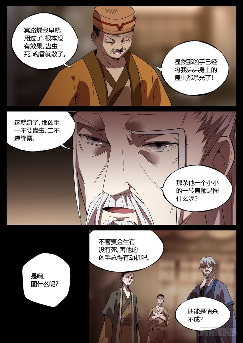 《蛊真人》洗尽嫌疑 第3页