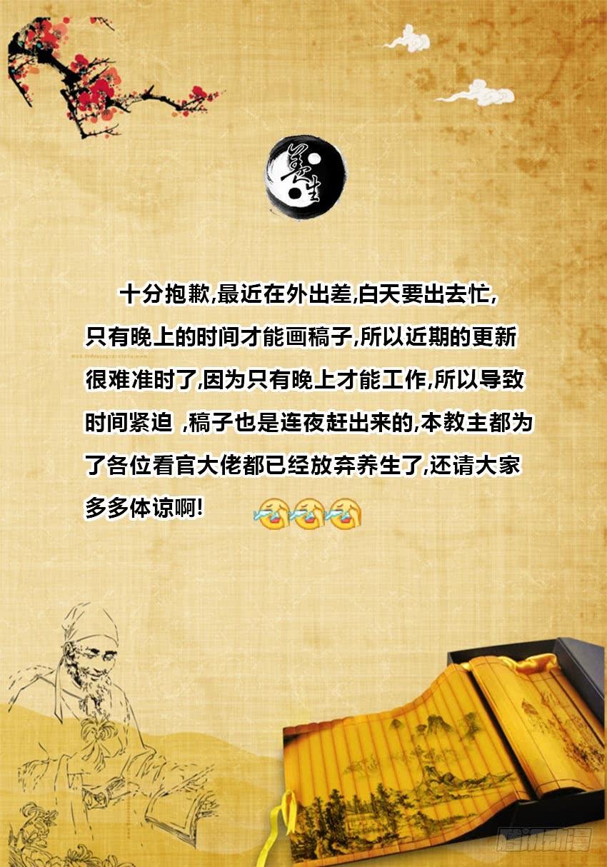 《蛊真人》洗尽嫌疑 第13页