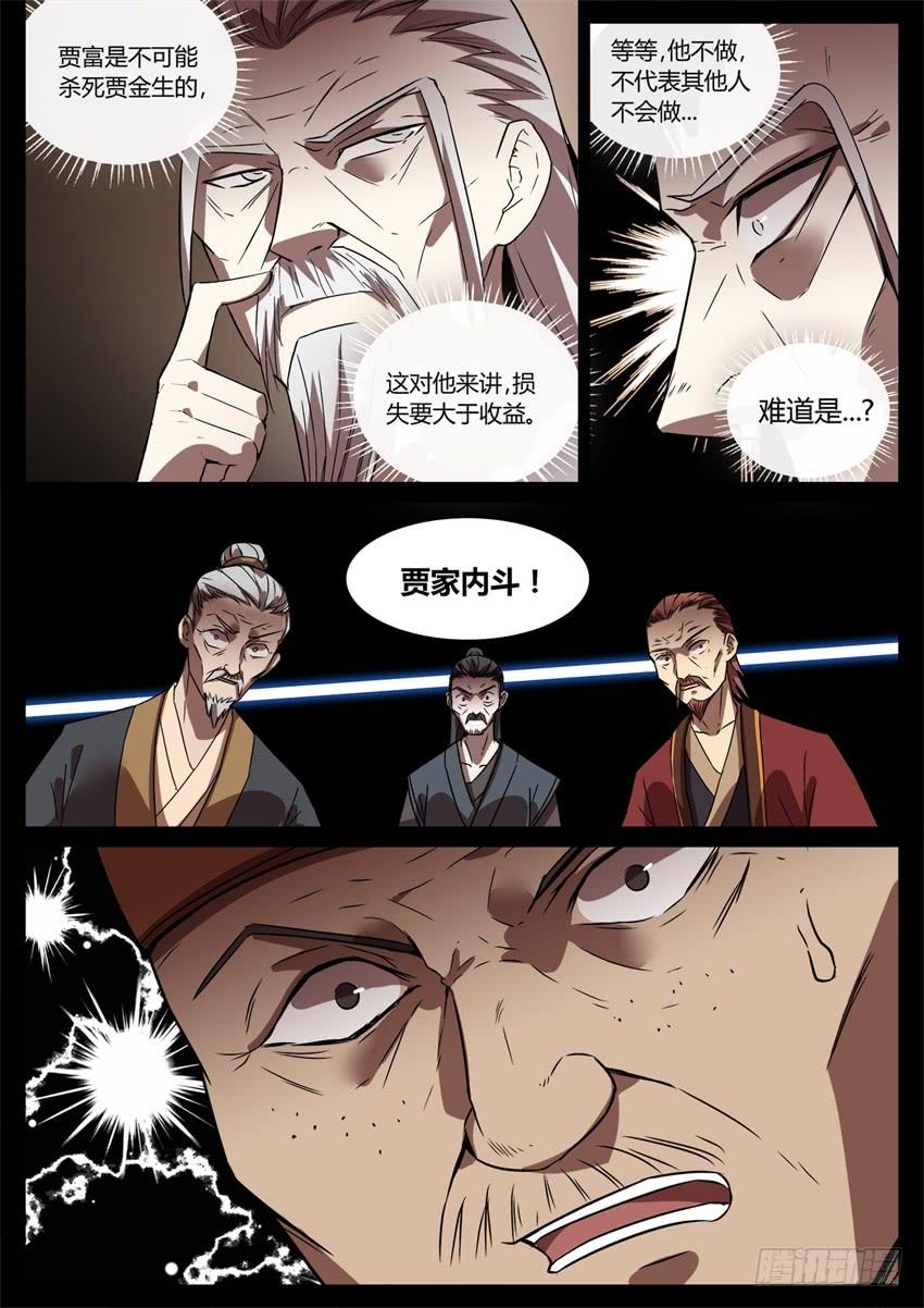 《蛊真人》洗尽嫌疑 第6页