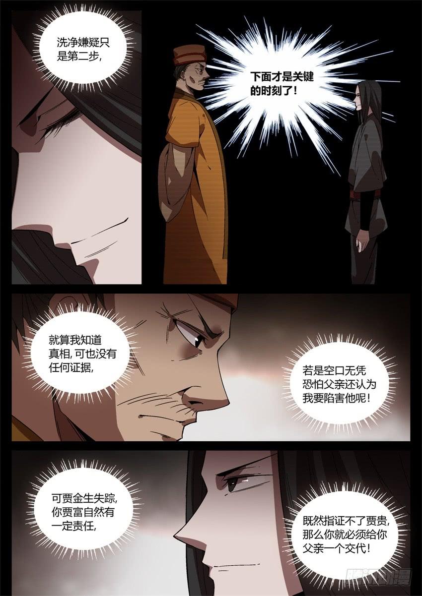 《蛊真人》洗尽嫌疑 第10页