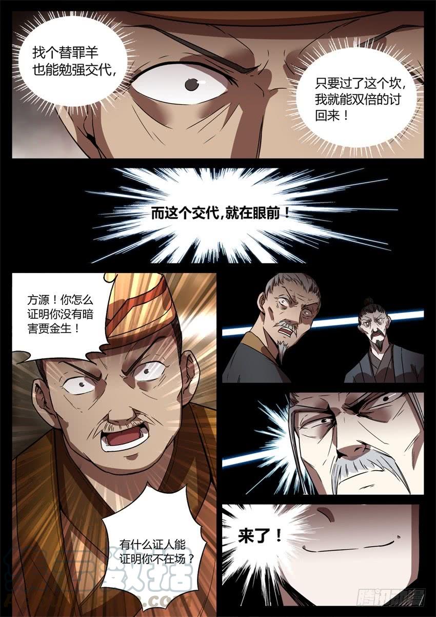 《蛊真人》洗尽嫌疑 第11页