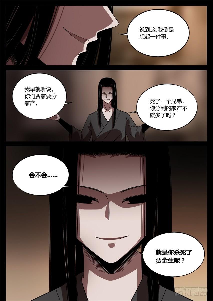 《蛊真人》洗尽嫌疑 第4页