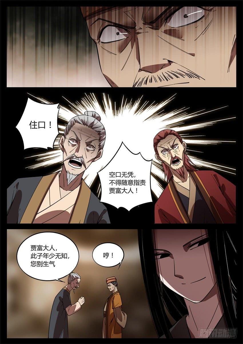 《蛊真人》洗尽嫌疑 第5页