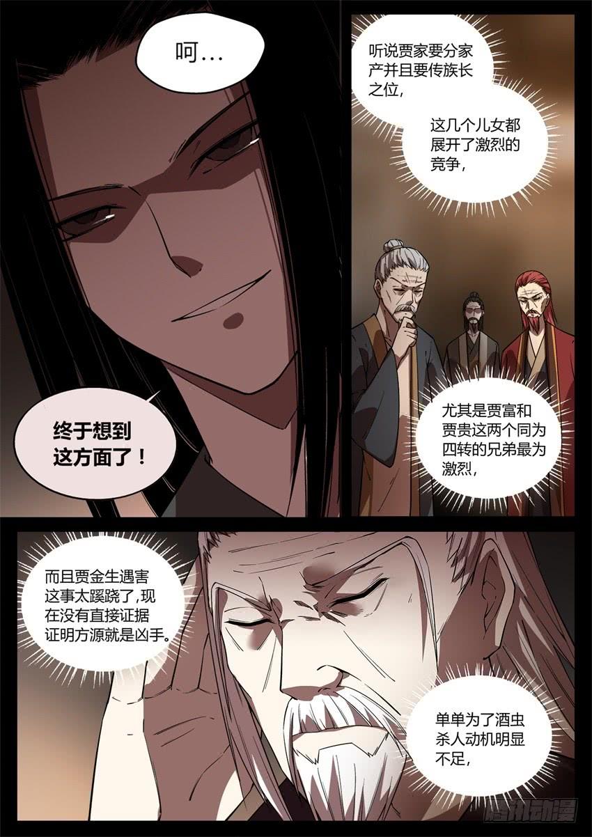 《蛊真人》洗尽嫌疑 第7页